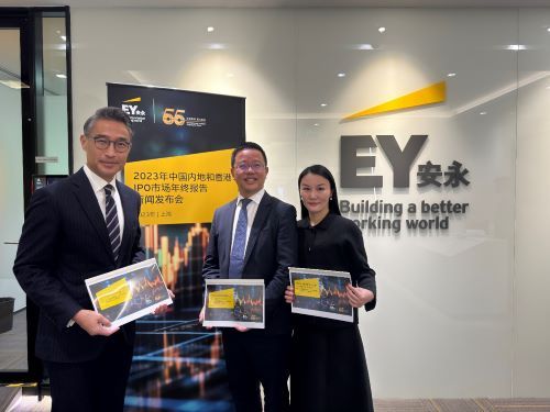 安永报告 2023年中国内地仍是全球IPO活动的重要引擎